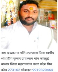 इंद्रकांत मणि उपाध्याय